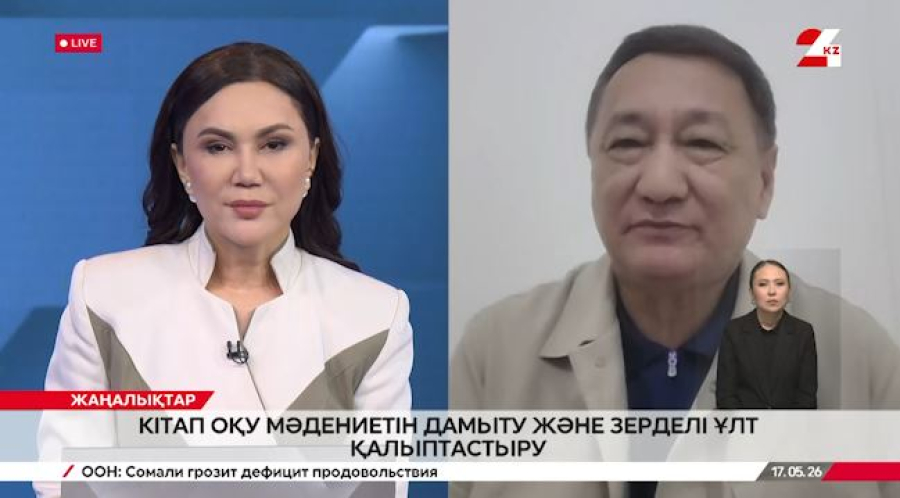 Кітап оқу мәдениетін дамыту және зерделі ұлт қалыптастыру. Әділ Қойтанов