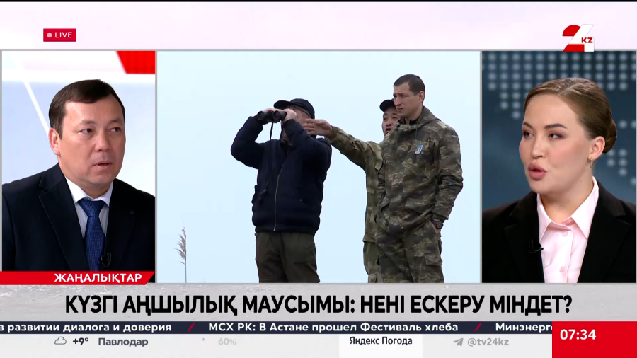 Күзгі аңшылық маусымы: нені ескеру міндет? Олжабек Холов