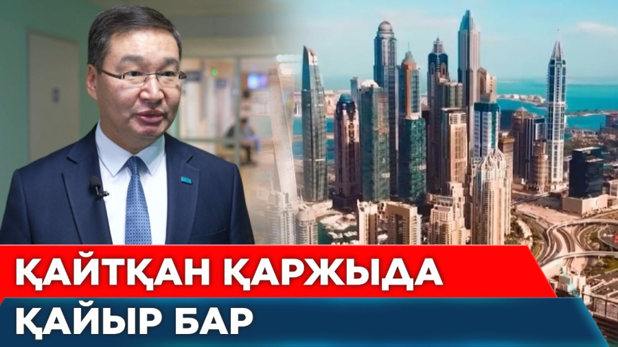 Вилла, сақ дәуірінің жәдігері, бағалы бұйымдар. Жемқорлардың ақшасы қайда кетіп жатыр?