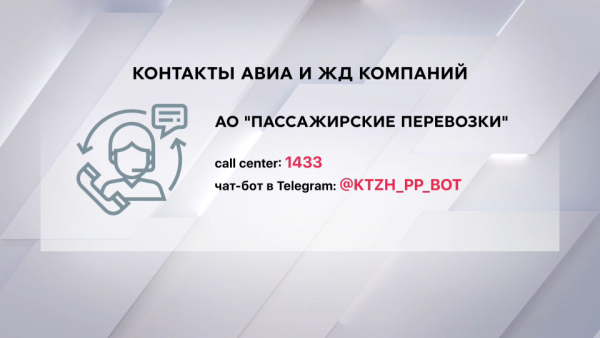 Как будут курсировать поезда и самолёты после перевода времени