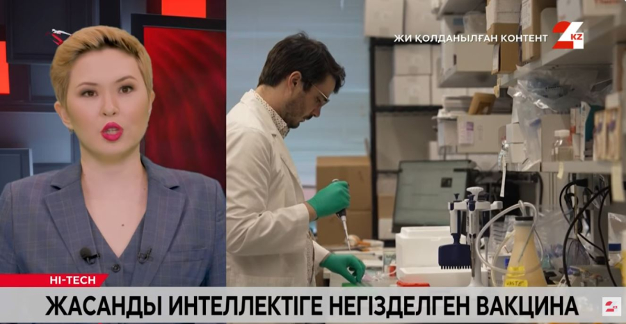 Жасанды интеллектіге негізделген вакцина