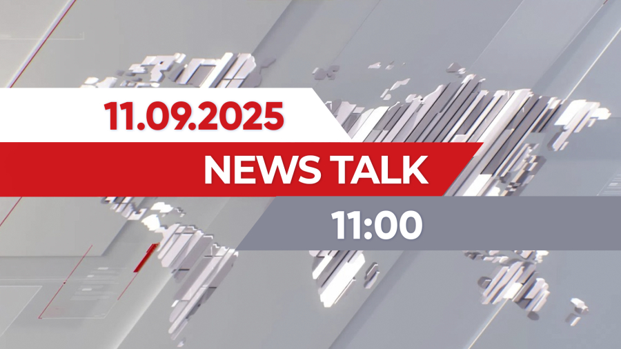 11 қыркүйек 2025 жыл - 11:00 | News Talk