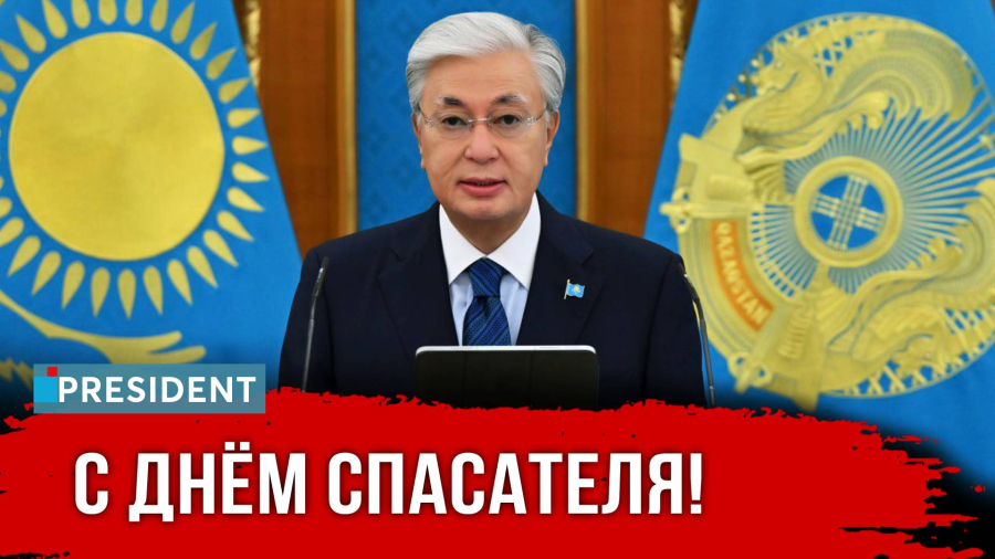 Президент поздравил спасателей с профессиональным праздником