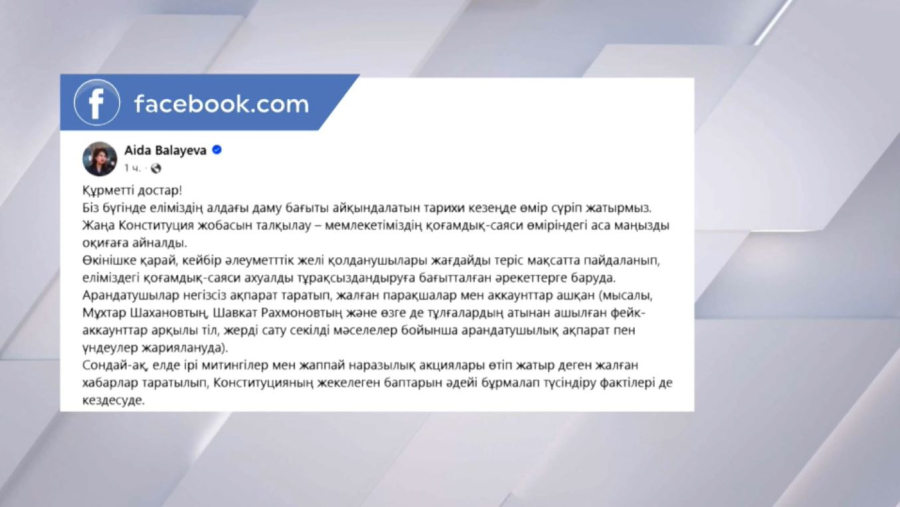 Министр жалған ақпарат таратпауға шақырды