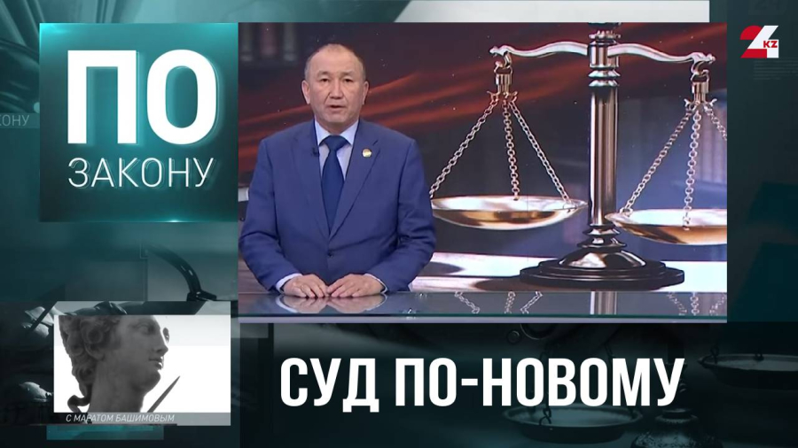 Административная юстиция Казахстана: когда закон на стороне граждан