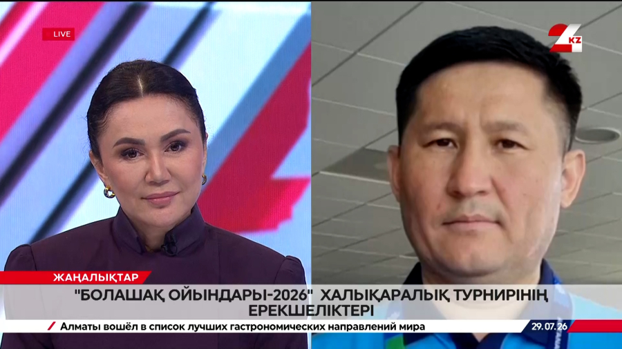 «Болашақ ойындары – 2026» халықаралық турнирінің ерекшеліктері. Мейрамғазы Сапарғалиев
