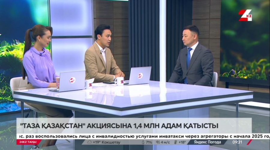 «Таза Қазақстан» акциясына 1,4 млн адам қатысты. Ерболат Қожықов