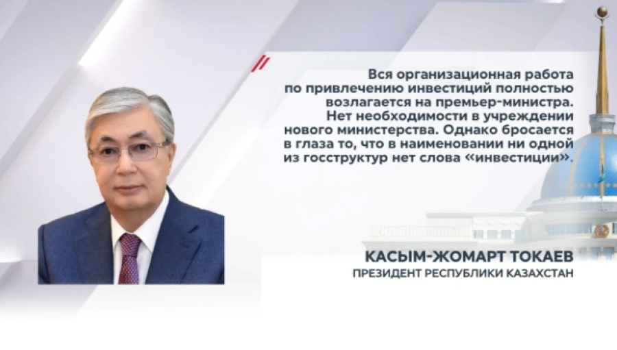 В Казахстане обновят систему привлечения инвестиций