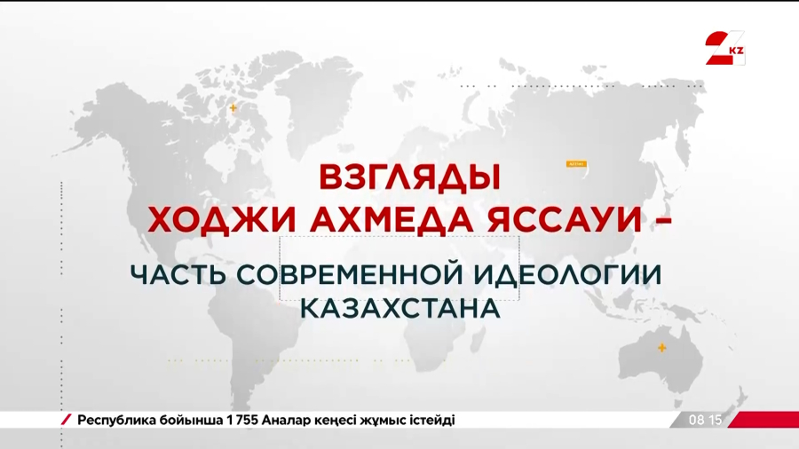 Взгляды Ходжи Ахмеда Яссауи – часть современной идеологии Казахстана
