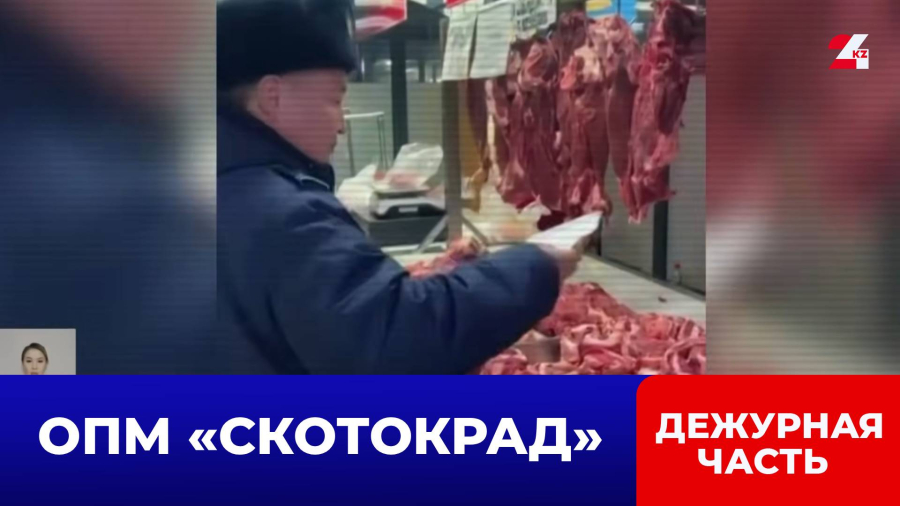 500 голов скота возвращены пострадавшим: итоги операции «Скотокрад»