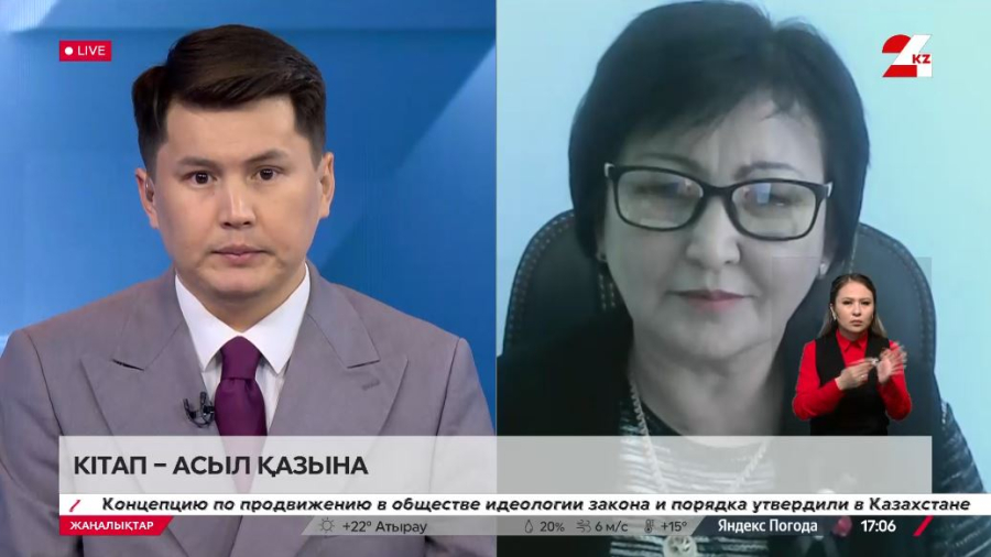 Кітап – асыл қазына. Гүльмира Аязбаева