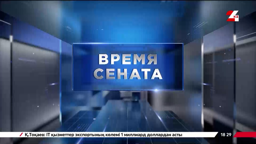 Почему не все казахстанцы могут списать долги | Время Сената