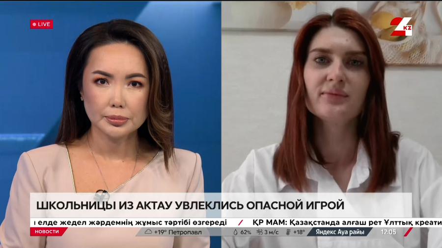 Школьницы из Актау увлеклись опасной игрой. Анна Вовк