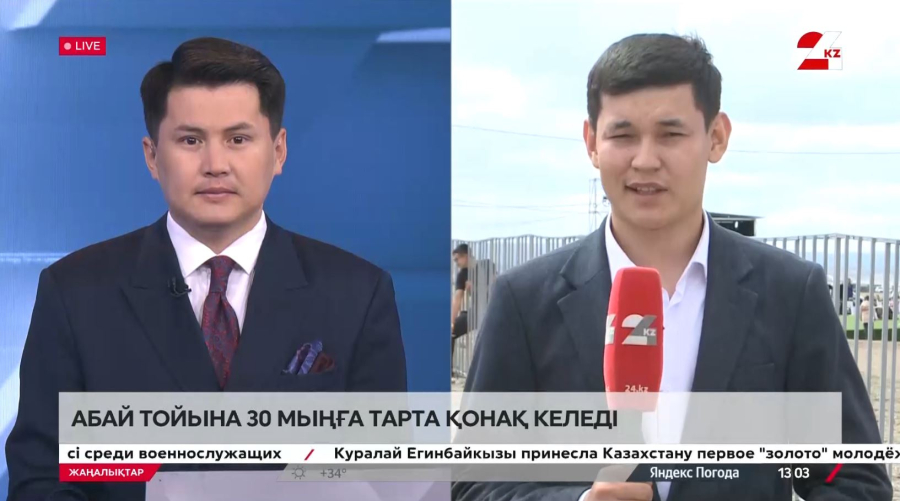 Абай тойына 30 мыңға тарта қонақ келеді. Live