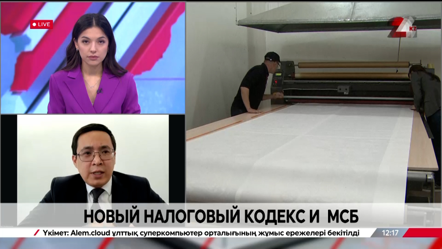 Новый Налоговый кодекс и МСБ. Нурлыбек Шаймаханов