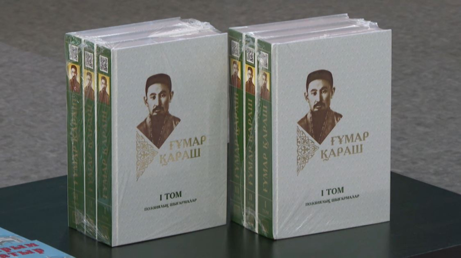 Трёхтомное собрание сочинений Гумара Караша представили в Астане