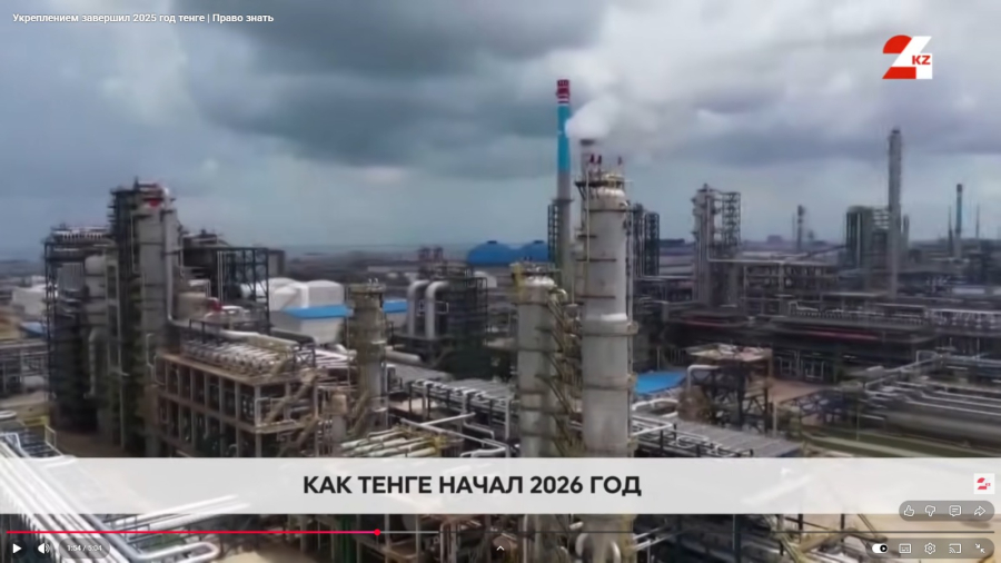 Укреплением завершил 2025 год тенге