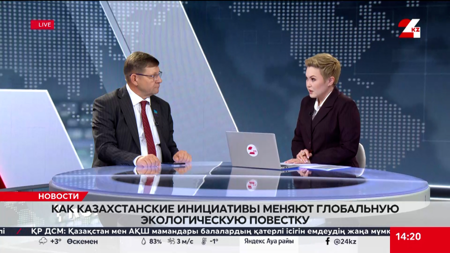 Как казахстанские инициативы меняют глобальную экологическую повестку. Сергей Пономарёв
