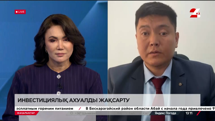 Инвестициялық ахуалды жақсарту. Ерқанат Қажымұханұлы