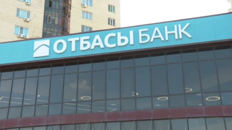 Депозиты в «Отбасы банке» станут неприкосновенными