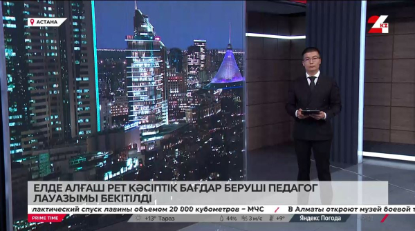 Елімізде алғаш рет кәсіптік бағдар беруші педагог лауазымы бекітілді