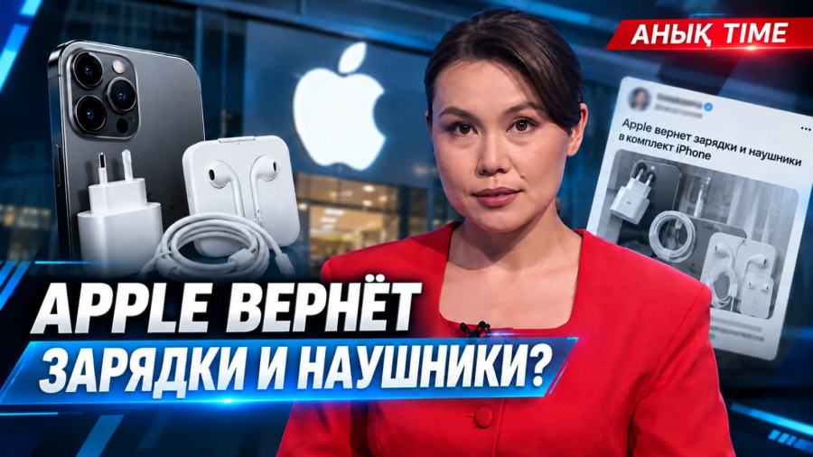 Apple собирается вернуть зарядки и наушники в комплект iPhone?