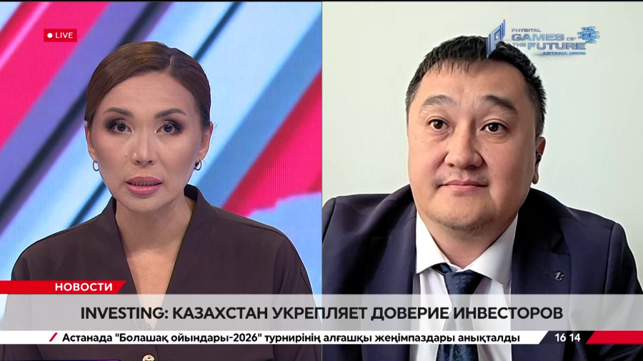 Investing: Казахстан укрепляет доверие инвесторов. Рауан Аташбеков