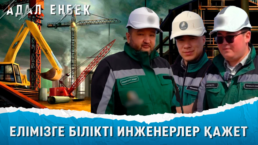 Әр ғимараттың іргетасында құрылысшылардың қолтаңбасы жатыр