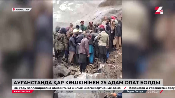 Қар көшкінінен 25 адам опат болды