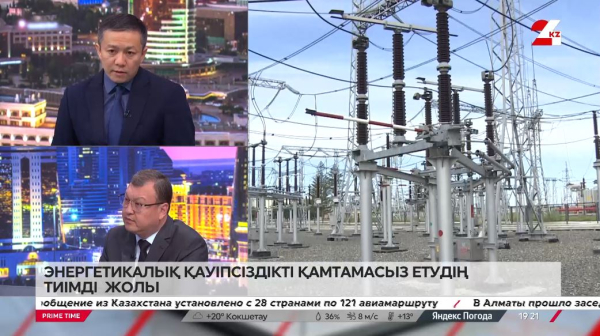 Энергетикалық қауіпсіздікті тиімді өркендету жолы. Дархан Әлиақпаров