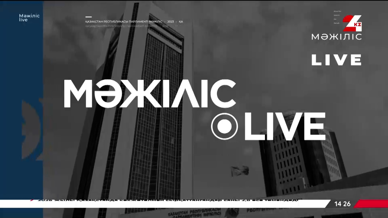 Опасные отходы, маркировка звонков и «взлёт» тарифов | Мәжіліс Live