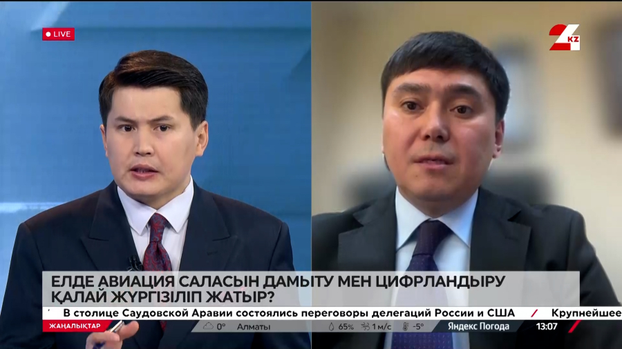 Елде авиация саласын дамыту мен цифрландыру қалай жүргізіліп жатыр?| Дархан Катышев