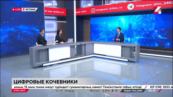 Какие условия созданы для привлечения цифровых кочевников в Казахстан?