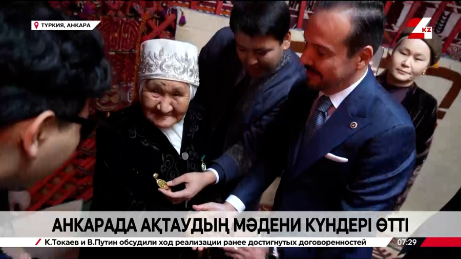 Анкарада Ақтаудың мәдени күндері өтті