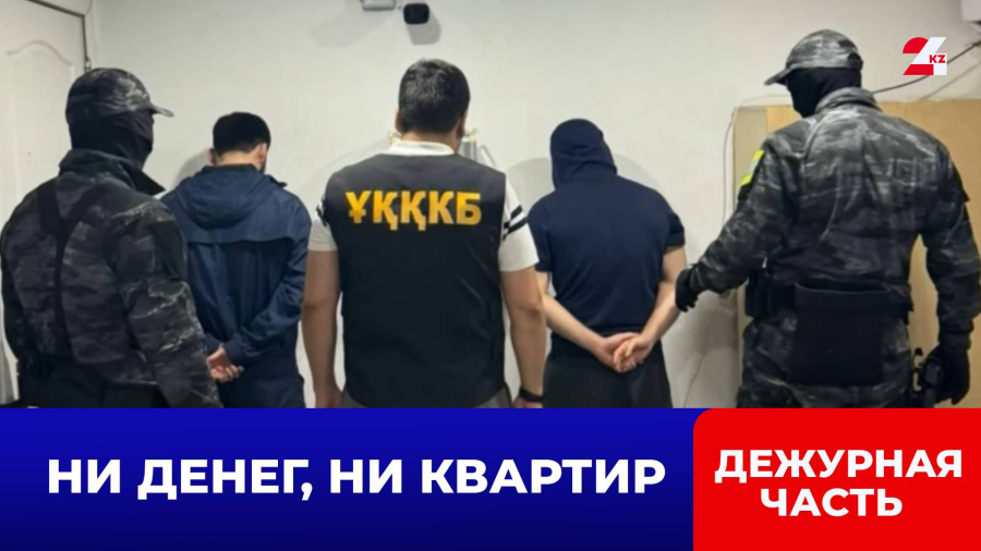 Очередную финансовую пирамиду ликвидировали в Казахстане