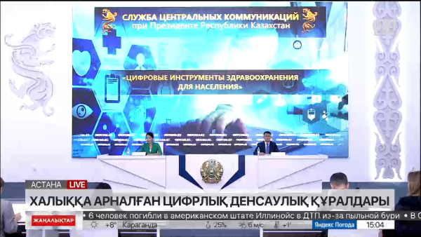 Халыққа арналған цифрлық денсаулық құралдары. Брифинг