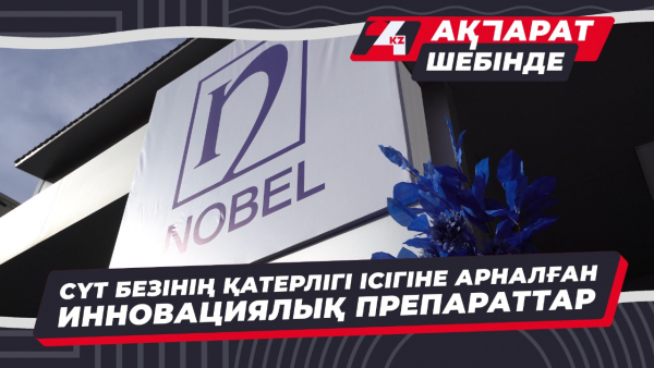 Қазақстанда қатерлі ісікке қарсы дәрі-дәрмектер өндіріле бастады