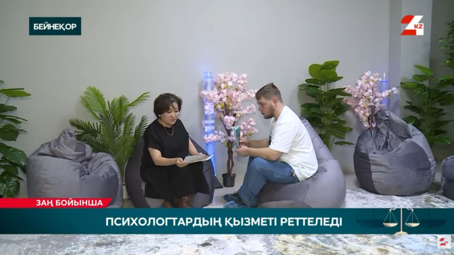 Психологтардың қызметі заңмен реттеледі