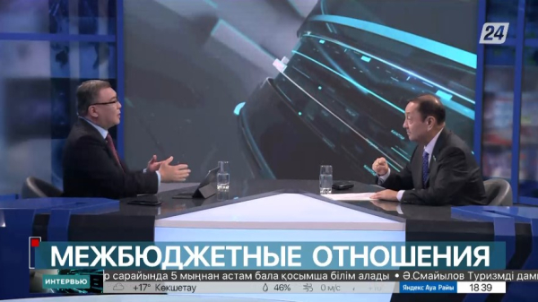 Межбюджетные отношения. Серик Утешов