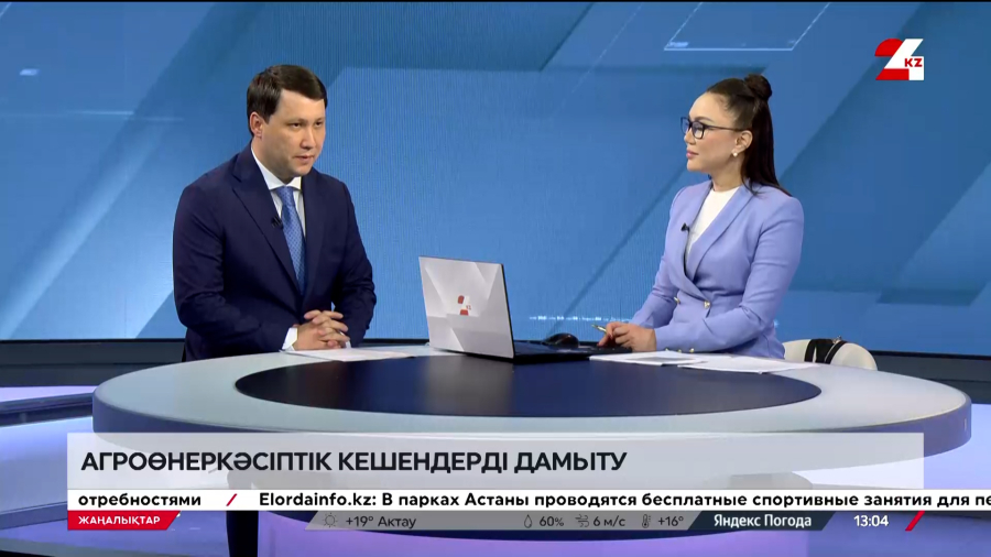 Агроөнеркәсіптік кешендерді дамыту. Ермек Кенжеханұлы