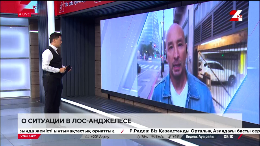 Казахстанцы рассказывают о ситуации в Лос-Анджелесе. Айдар Мухаметжанов