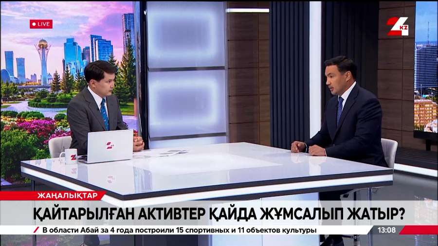 Қайтарылған активтер қайда жұмсалды? Қуанышбек Мұқаш