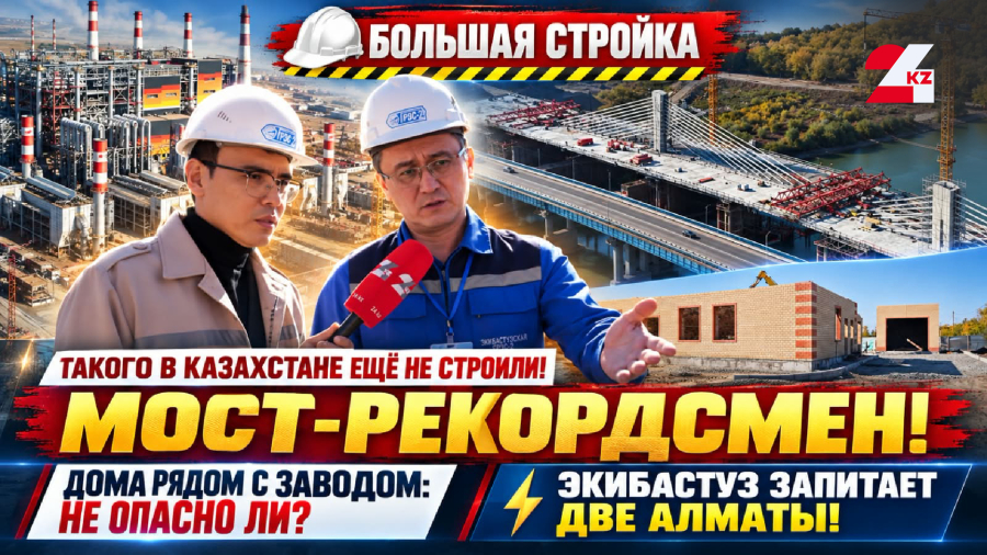 ИНДУСТРИАЛЬНЫЙ ШОК: как на самом деле перестраивают Павлодар и Экибастуз