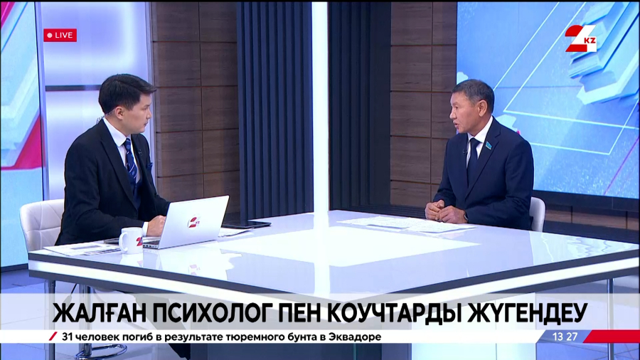 Жалған психолог пен коучтарды жүгендеу. Қайрат Тастекеев