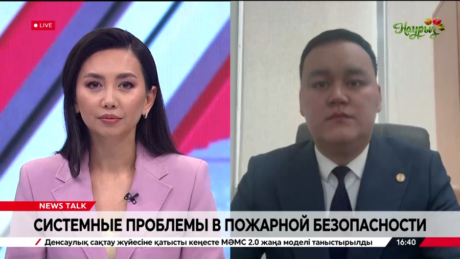 Системные проблемы в пожарной безопасности. Рахымжан Бектанов