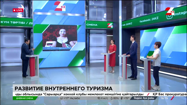 Развитие внутреннего туризма. Дневная смена |12.07.2024