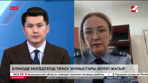 Елімізде мопедтерді тіркеу жұмыстары жүріп жатыр. Арай Төлегенқызы