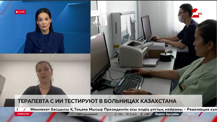 Терапевта с ИИ тестируют в больницах Казахстана. Гульназ Шарипбаева
