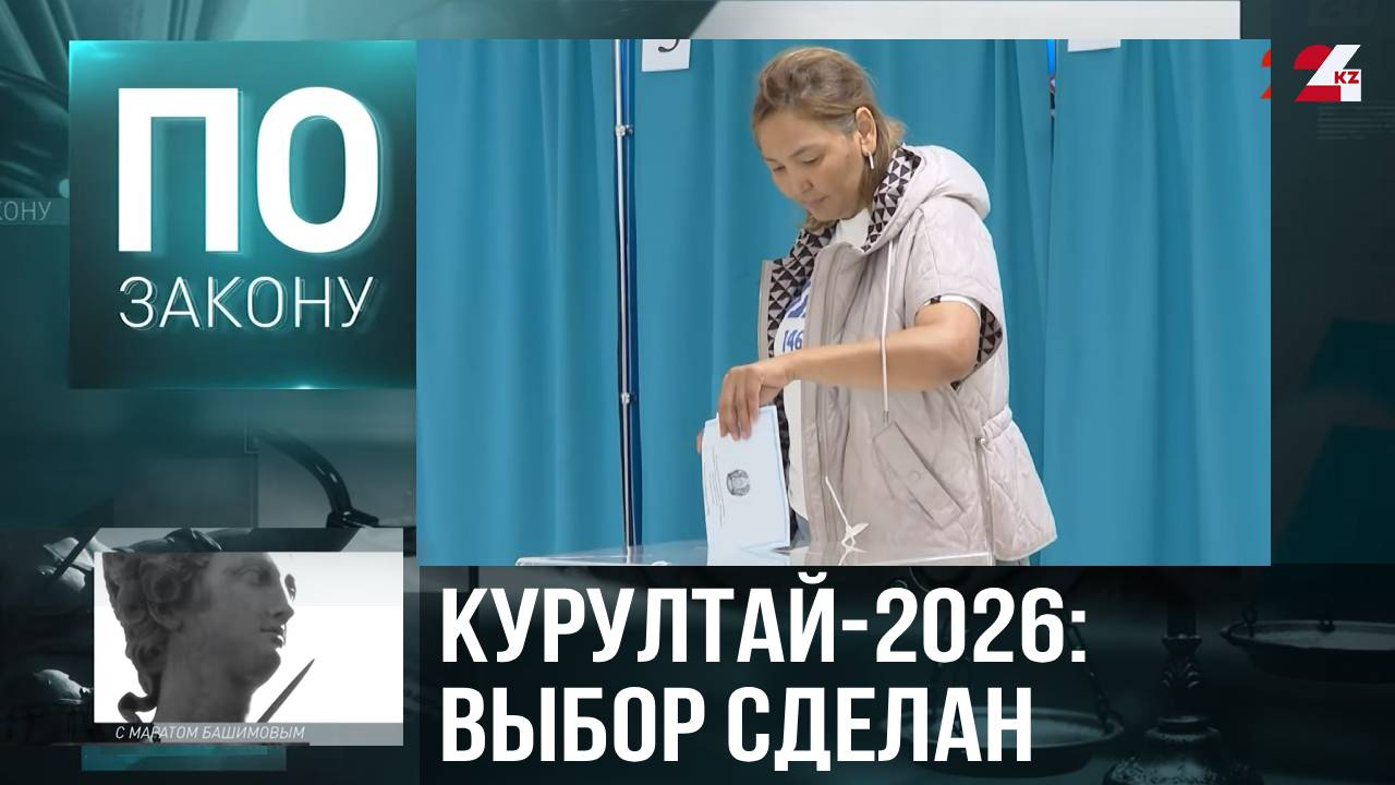 Курултай на старте: как изменится власть после исторических выборов?