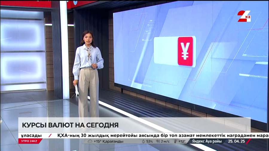 Курс валют на 25 апреля